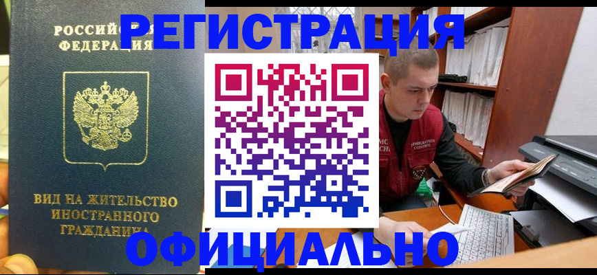 прописка регистрация в Волгограде