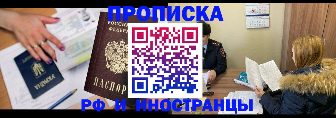 временная регистрация для всех в Волгограде